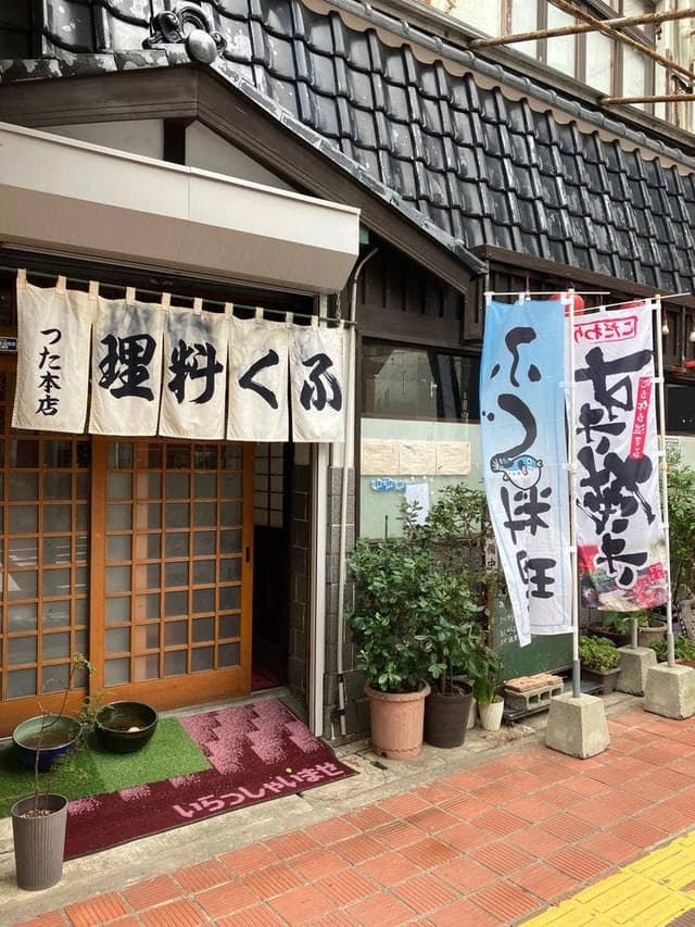 割烹料理 蔦 本店 - サブ画像3