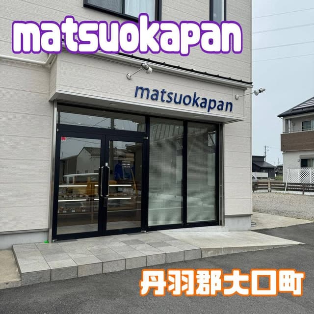 matsuokapan - サブ画像1