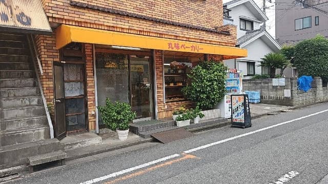 丸味ベーカリー - サブ画像1
