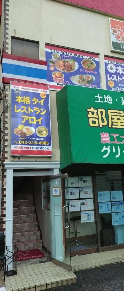 本格タイレストラン アロイ - サブ画像2