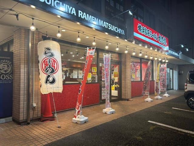 横浜家系らーめん松壱家 西塚店 - サブ画像2
