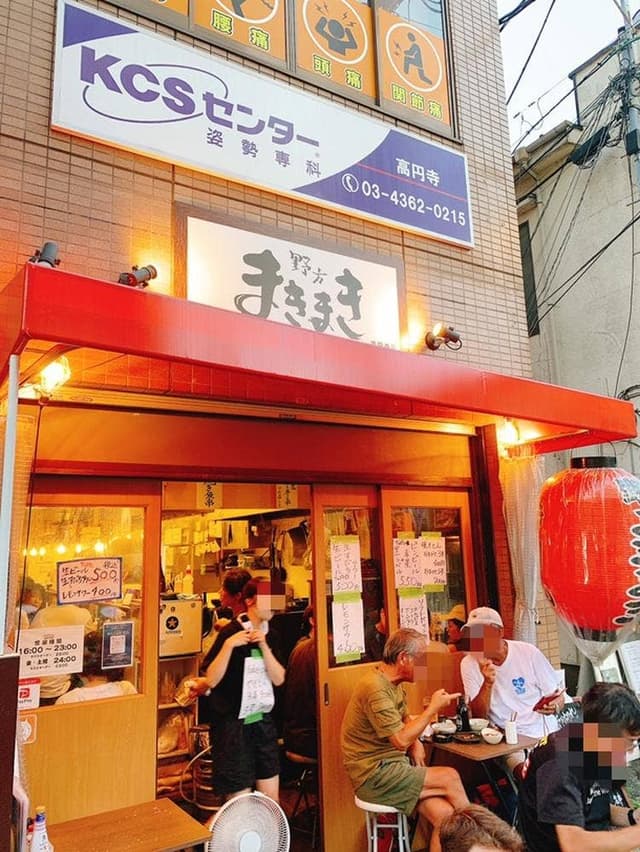 野方まきまき 高円寺店 - サブ画像1