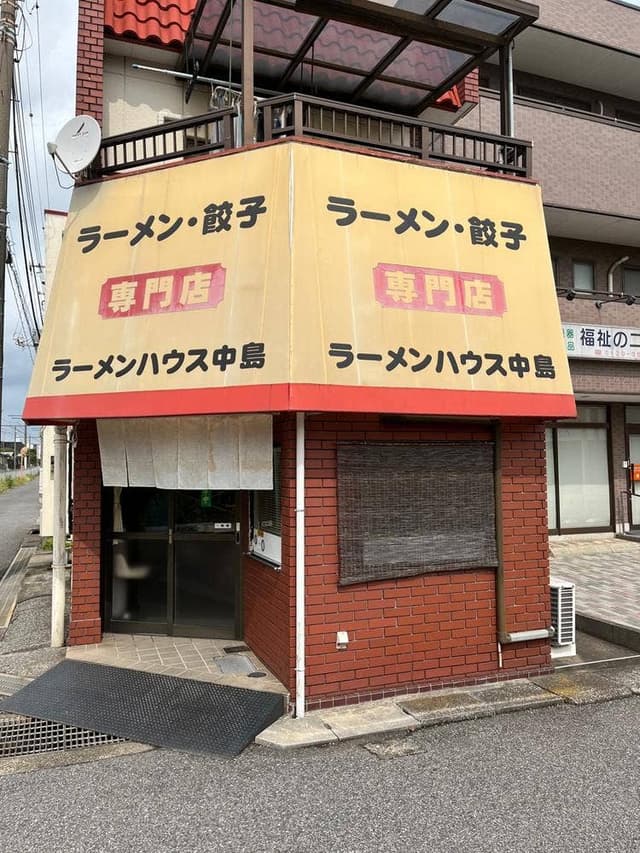 ラーメンハウス中島 - サブ画像2