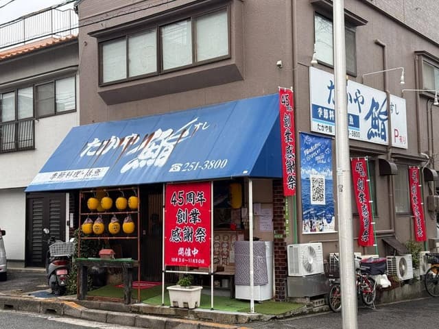 たかや鮨 - サブ画像3