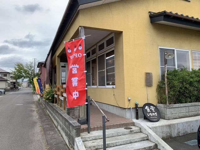 無化調手づくりの店 食堂いちやぎ - サブ画像3