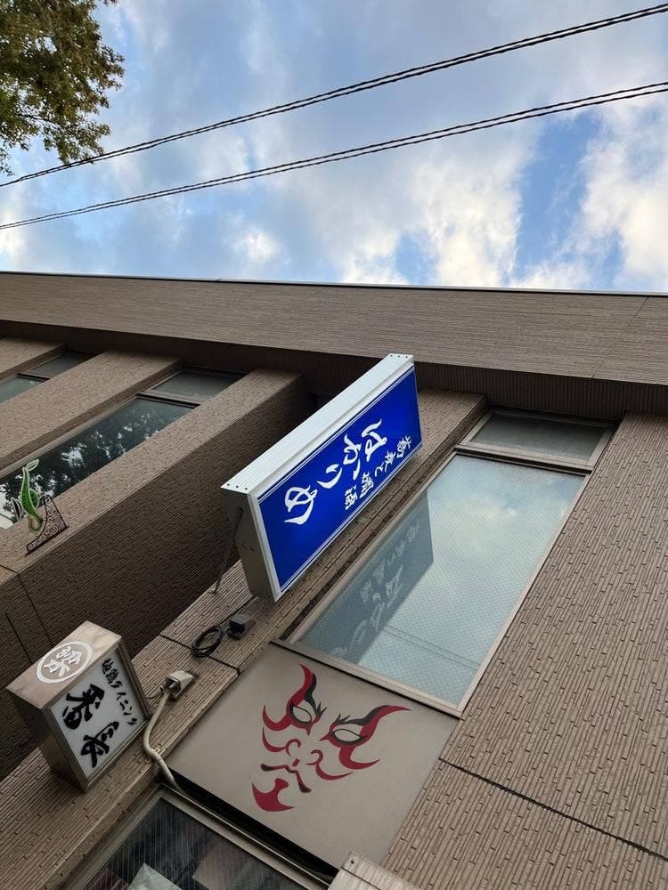 蕎麦と燗酒 はかりめ