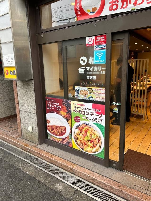 松屋 南方店 - サブ画像3