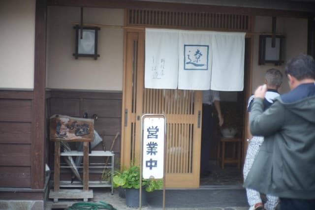 料理屋 しば遼 - サブ画像1