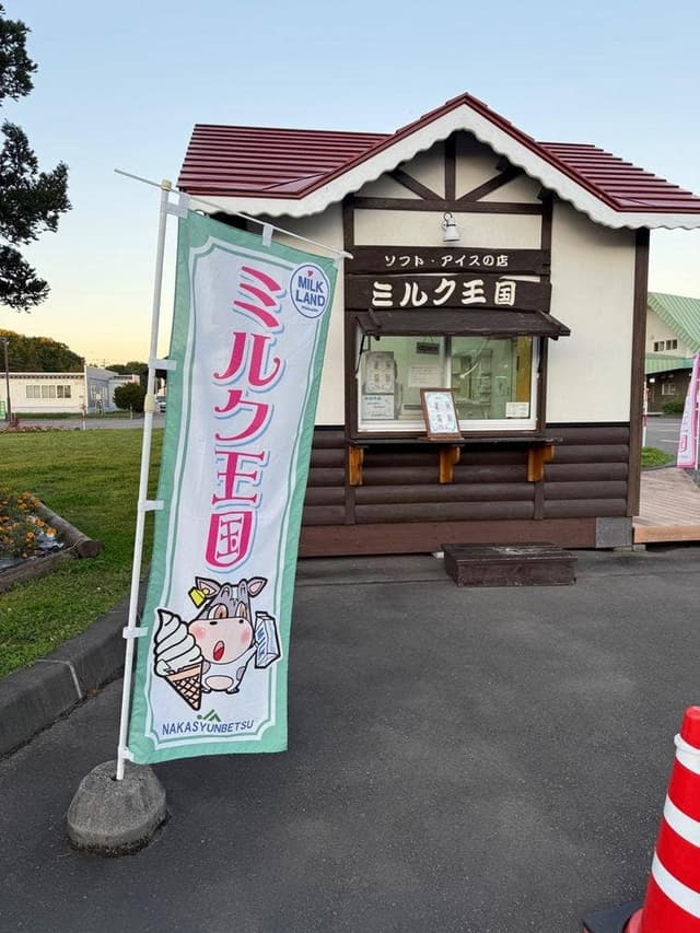 ミルク王国 - サブ画像2