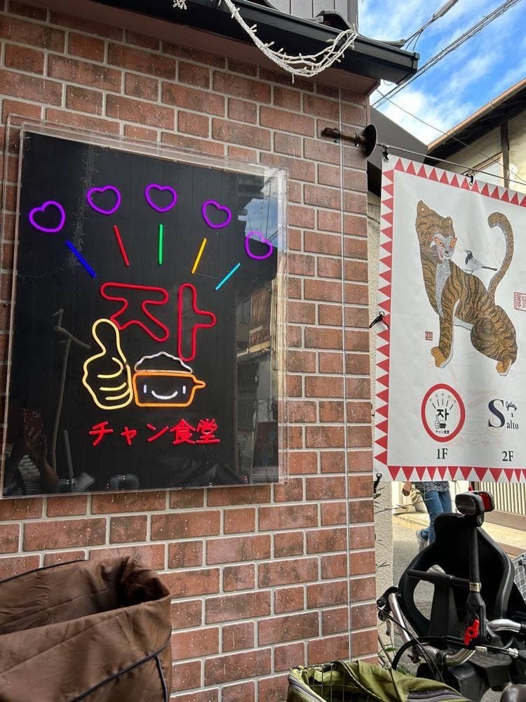 チャン食堂