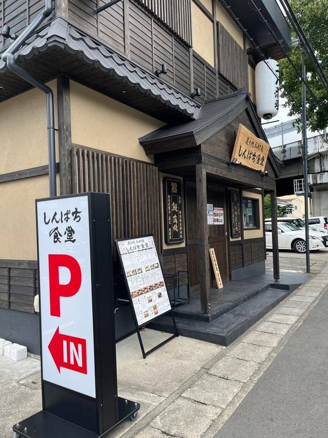 炭火焼和めし処 しんぱち食堂 海南店 - サブ画像1