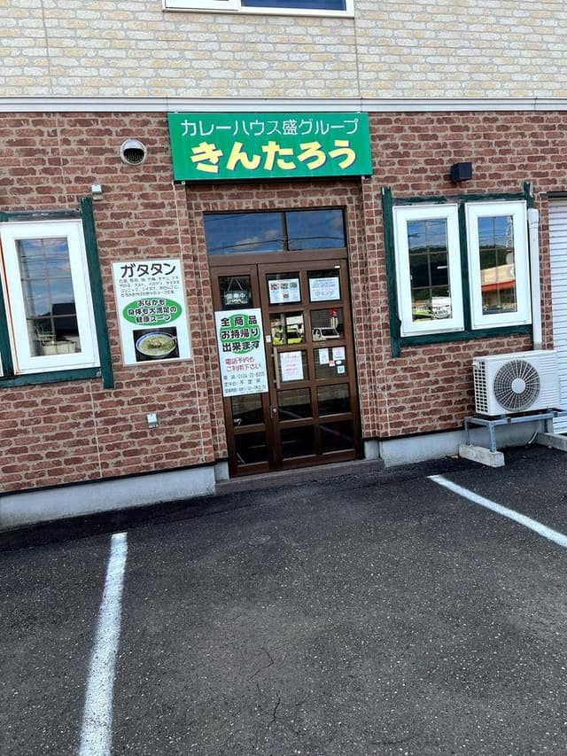きんたろう - サブ画像2