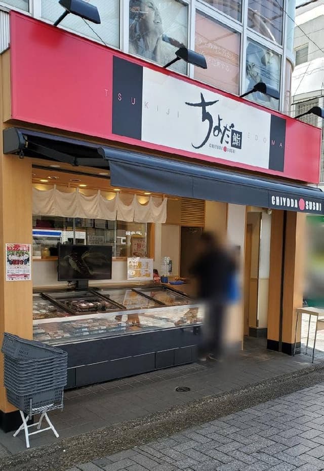 ちよだ鮨 仙川店 - サブ画像2