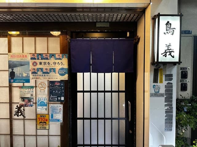 鳥義 - サブ画像1