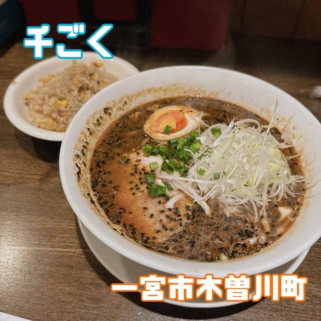 らぁめん食堂 千ごく - サブ画像1