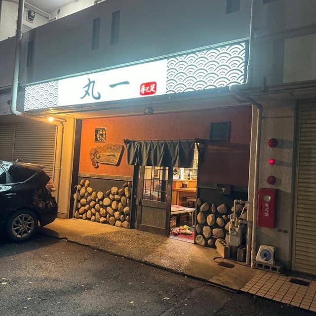 旬彩工房丸一 - サブ画像2