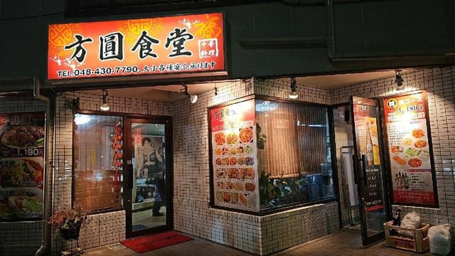 方圓 - サブ画像1