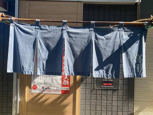 喜平食堂 - サブ画像1