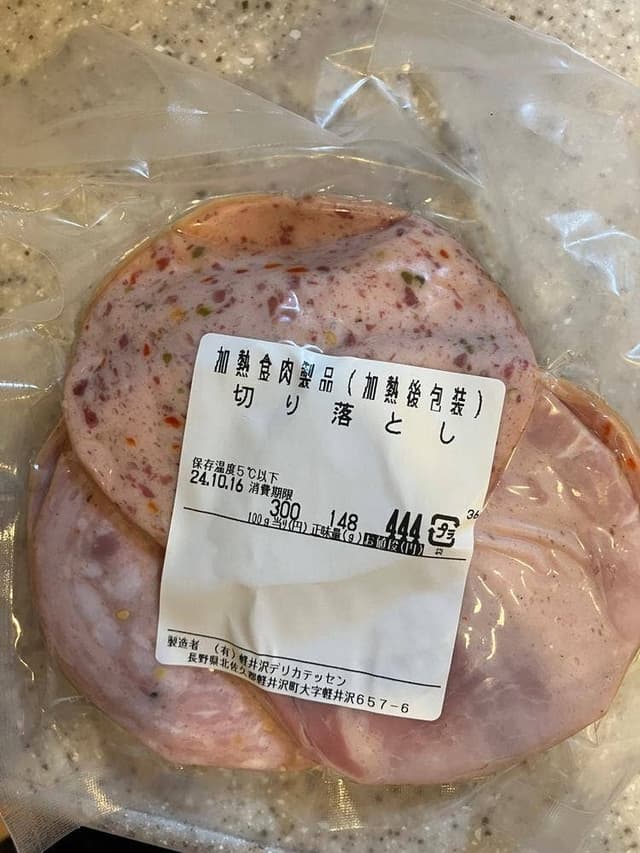 軽井沢デリカテッセン - サブ画像1