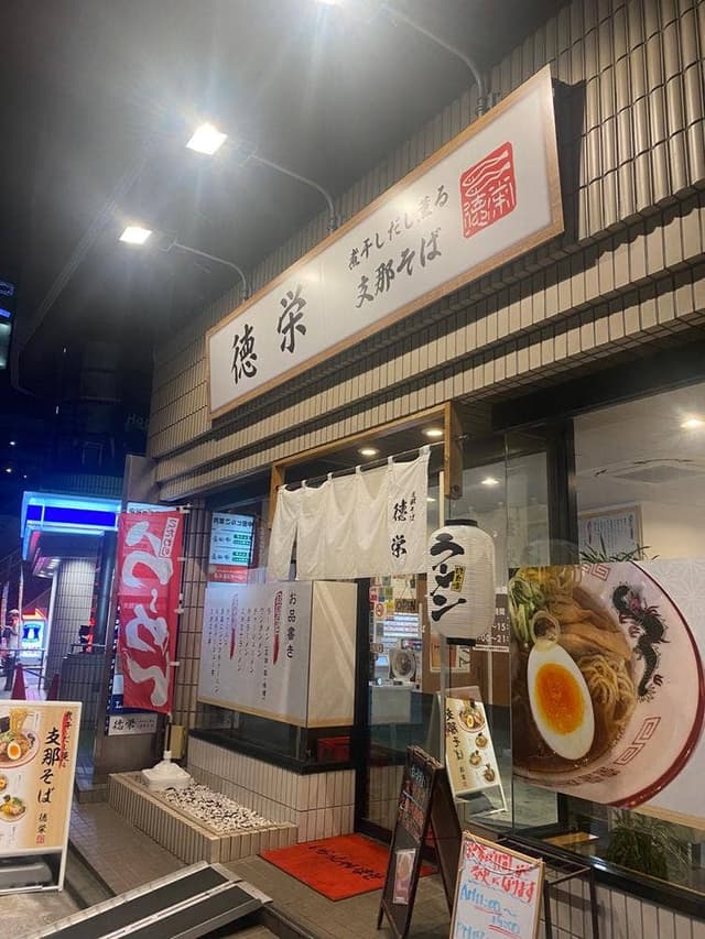 支那そば 徳栄 - サブ画像2