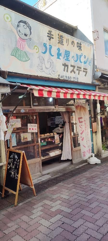 ハト屋パン店 - サブ画像2
