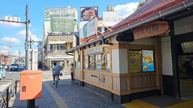 ビアードパパ JR日野駅店 - サブ画像1