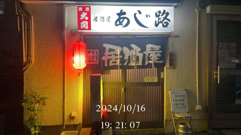 あじ路