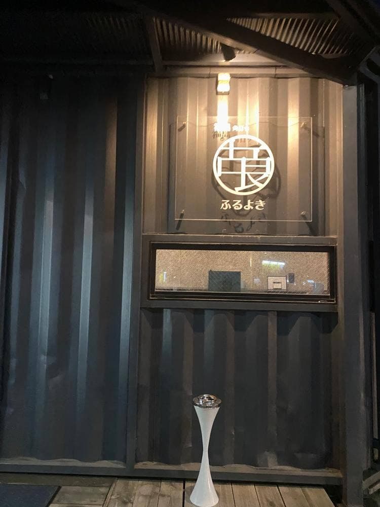 福島角打ち古良