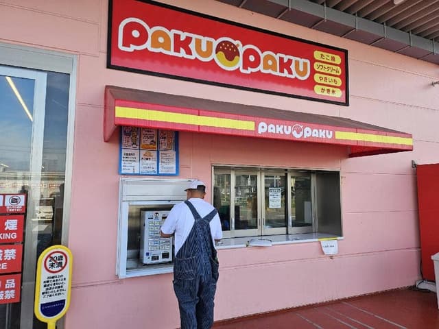 PAKU PAKU ラ・ムー金沢近岡店 - サブ画像3