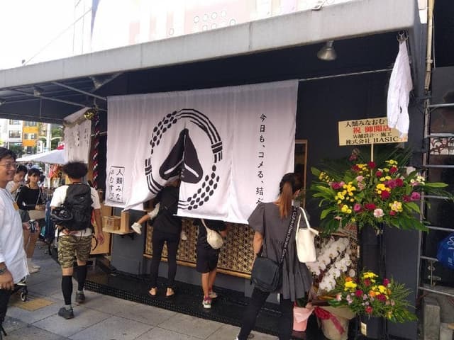 人類みなおむすび - サブ画像2