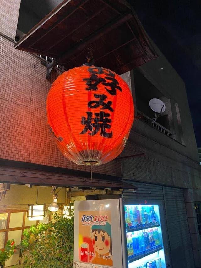喜代 - サブ画像3