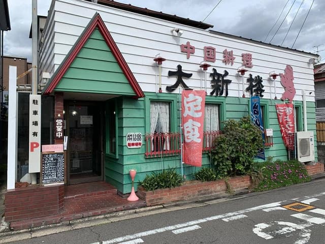 大新楼 - サブ画像2