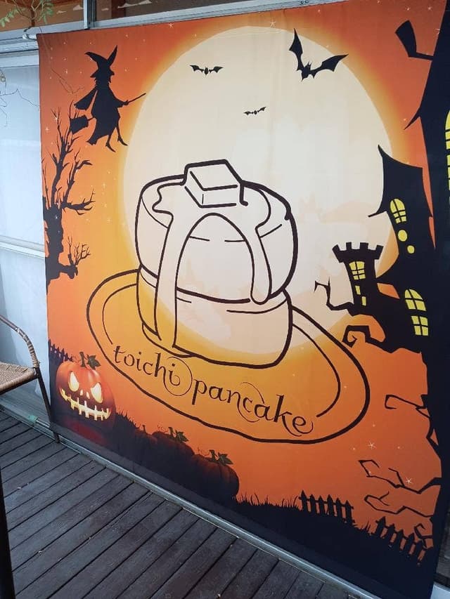 toichi pancake - サブ画像1