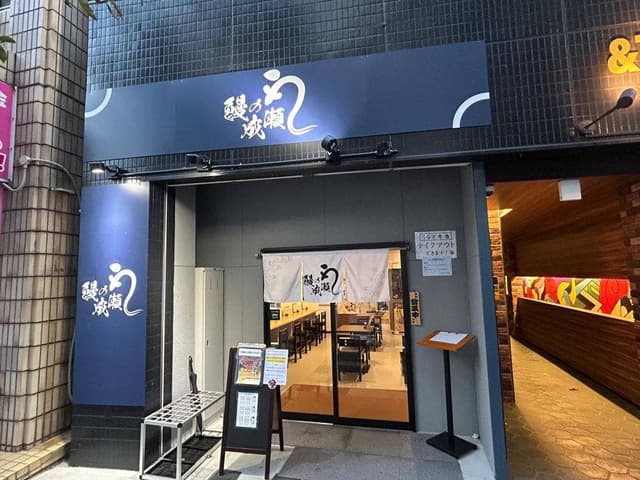 鰻の成瀬 福岡大橋店 - サブ画像1