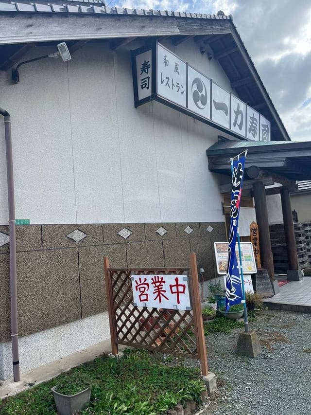 一力寿司 - サブ画像3