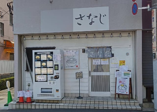 つけめんさなだNNS - サブ画像1