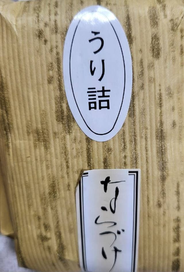 おつけもの処たつみ 石切店 - サブ画像2
