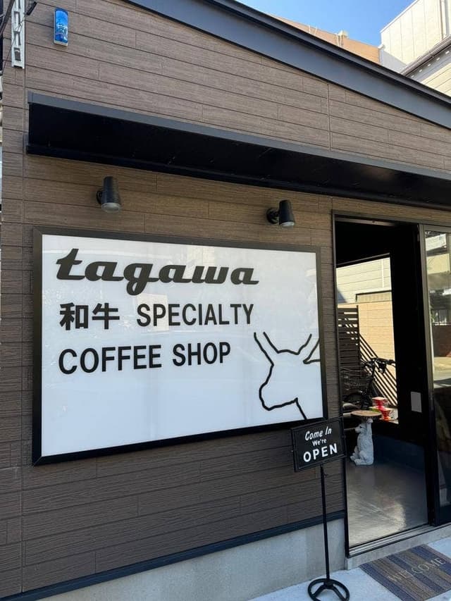 tagawa 和牛 SPECIALTY COFFEE SHOP by 田川肉店 - サブ画像2