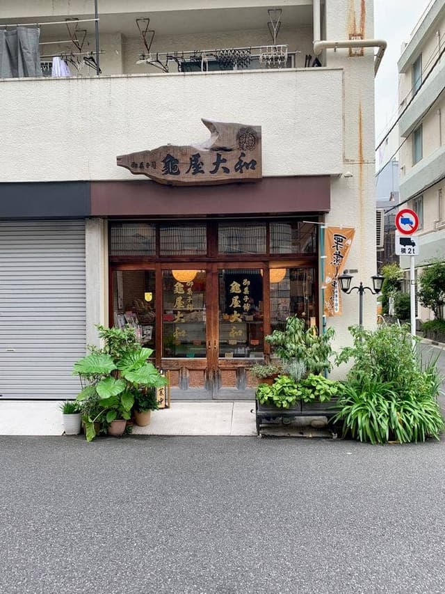 亀屋大和 - サブ画像3