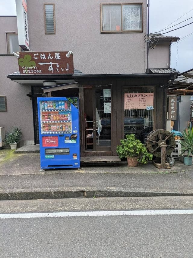 すえとみ - サブ画像2