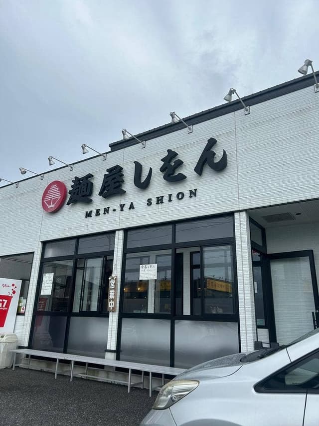 麺屋しをん - サブ画像3