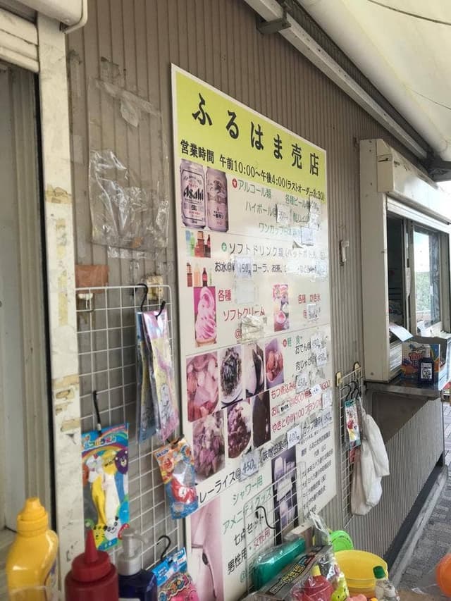 ふる浜売店 - サブ画像3