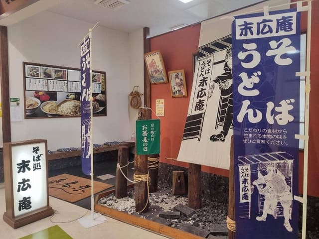 末広庵 イオンタウン塩釜SC店 - サブ画像2