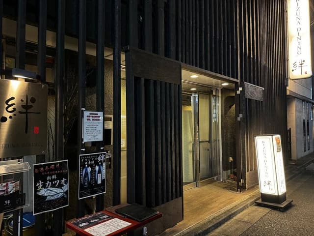 絆 KIZUNA DINING 高幡不動店 - サブ画像3