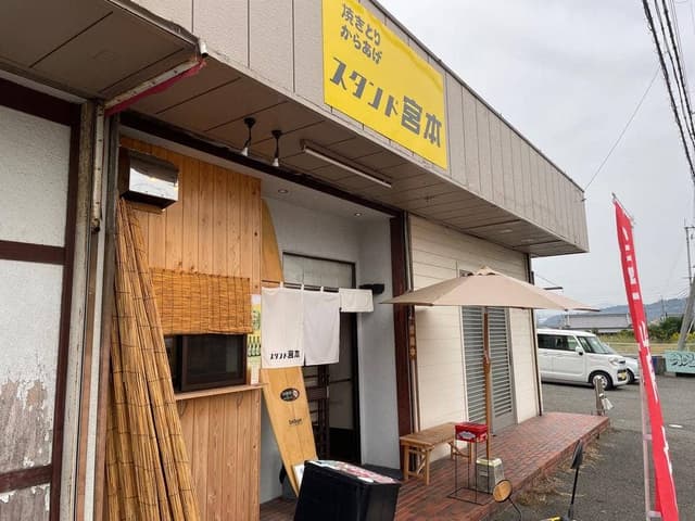 スタンド宮本 - サブ画像3