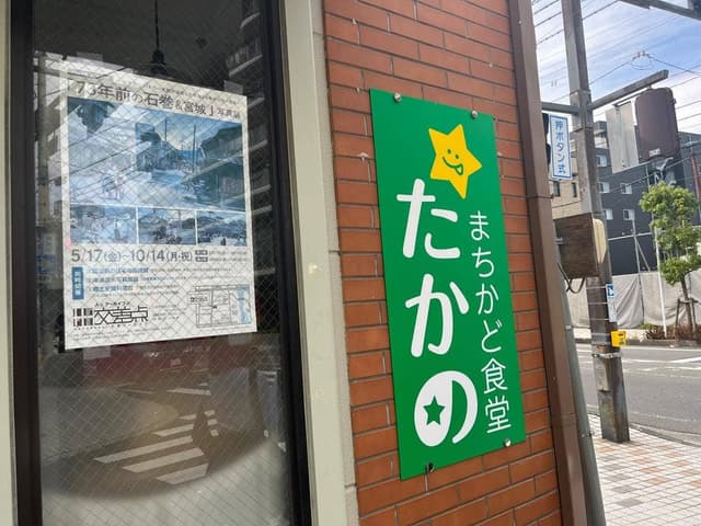 まちかど食堂 たかの - サブ画像3