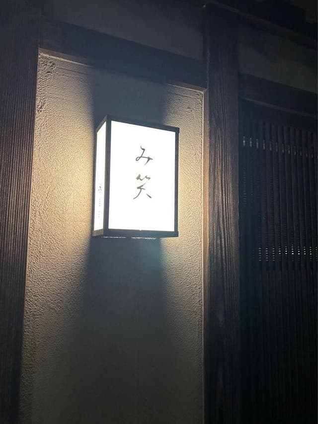 茶屋 み笑 - サブ画像2
