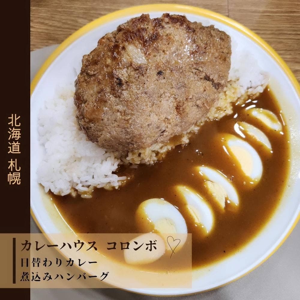 カリーハウス コロンボ