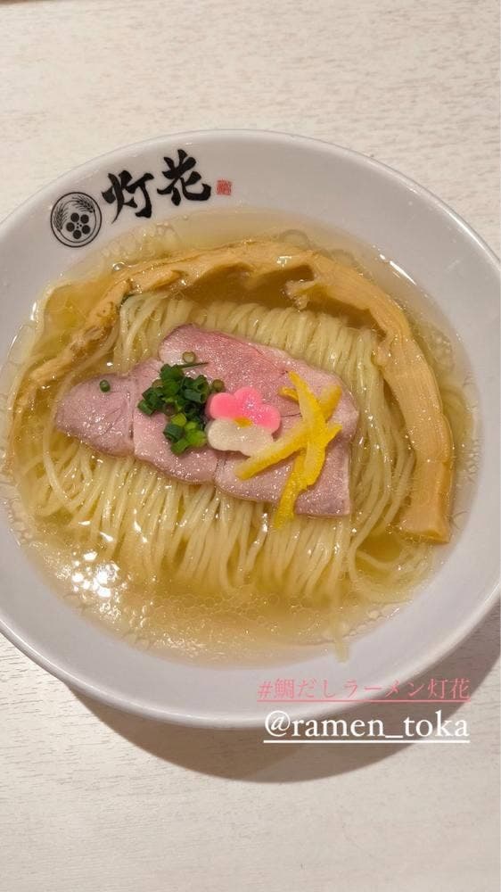 鯛塩そば 灯花 阪急西宮ガーデンズ店 - サブ画像2