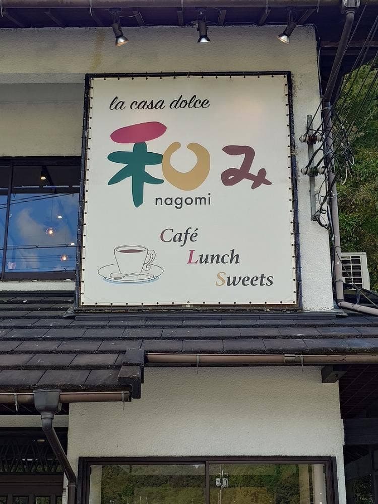 和みCafe
